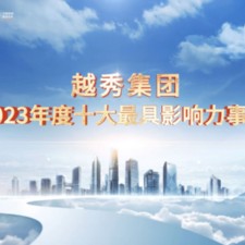 天博网页版入口(中国)有限公司十大事件